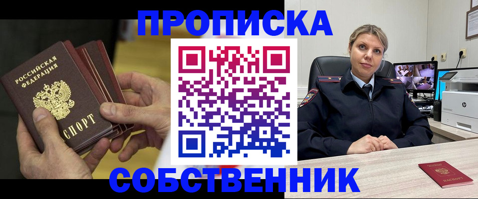 прописка 2025 в Кизляре