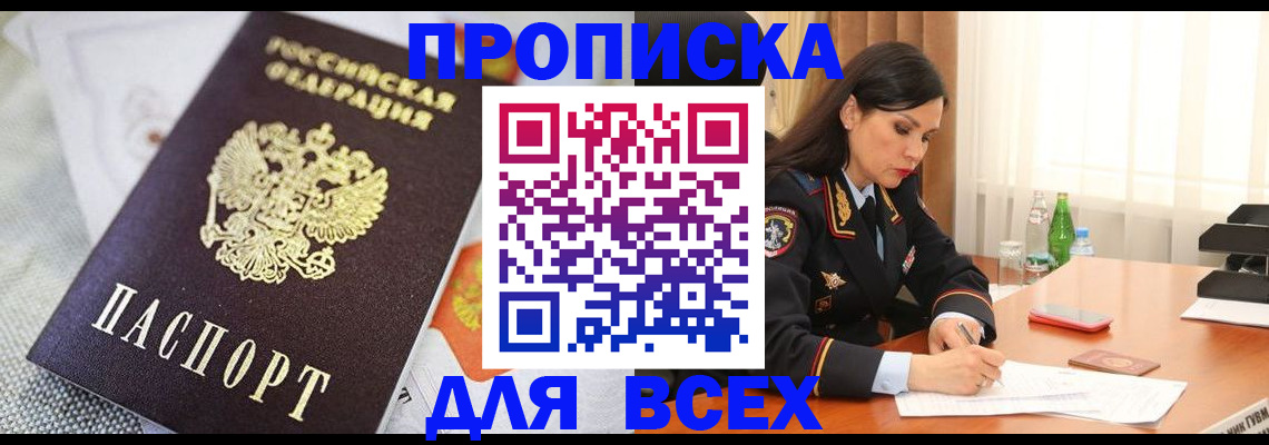 прописка в квартире в Кизляре