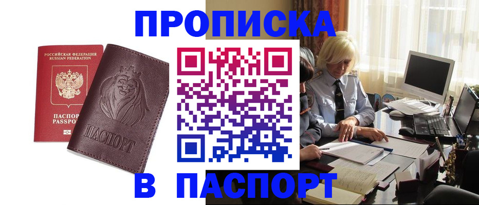 прописка в квартире в Кизляре