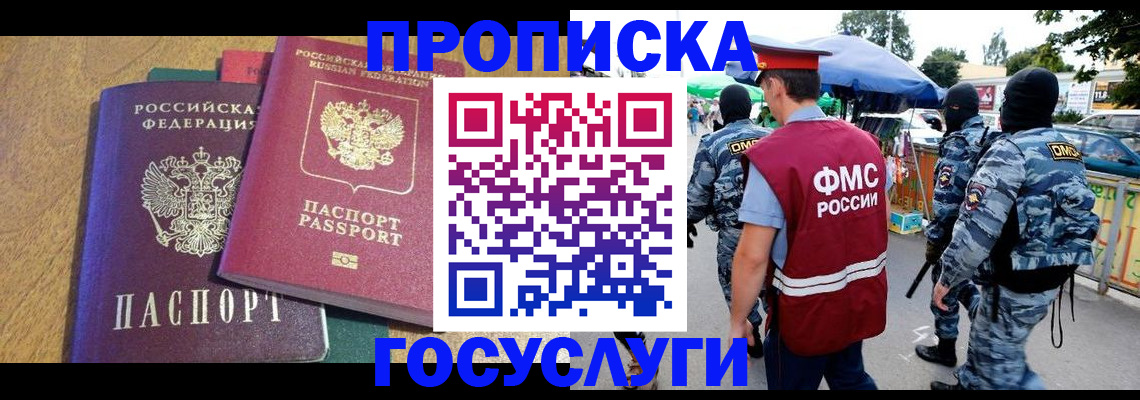 прописка 2025 в Кизляре